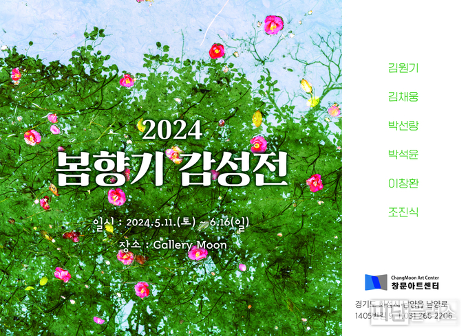 2024 봄향기 감성전 창문아트센터