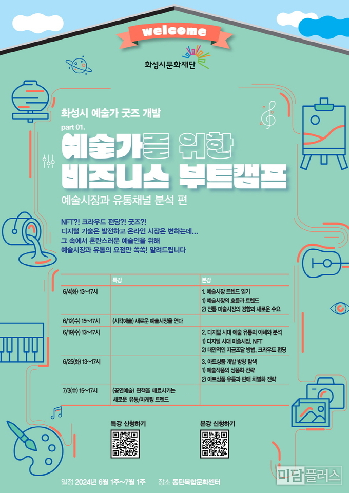 예술가를 위한 비즈니스 부트 캠프 포스터