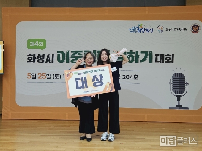 '화성시 이중언어 말하기 대회' 대상 수상자