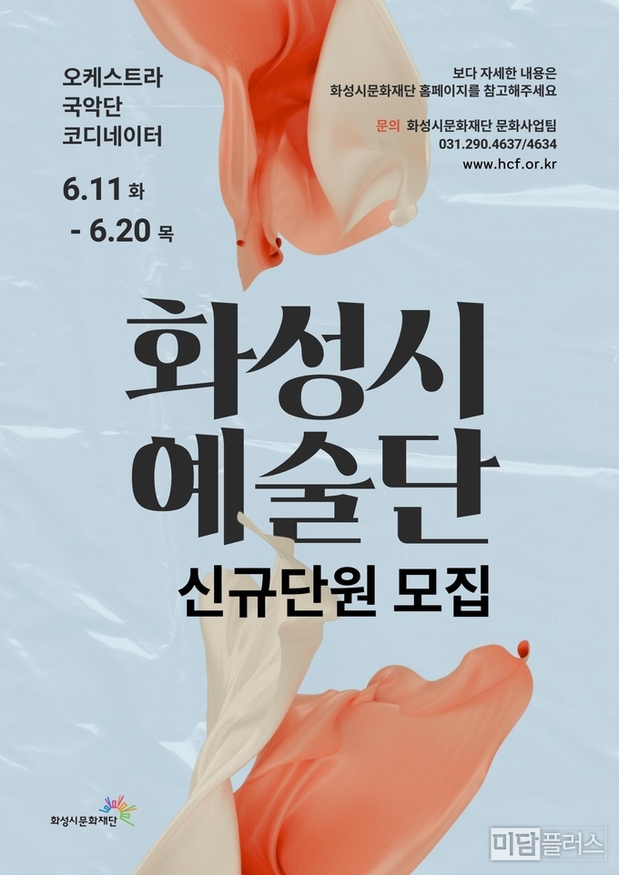 화성시 예술단 단원모집 포스
