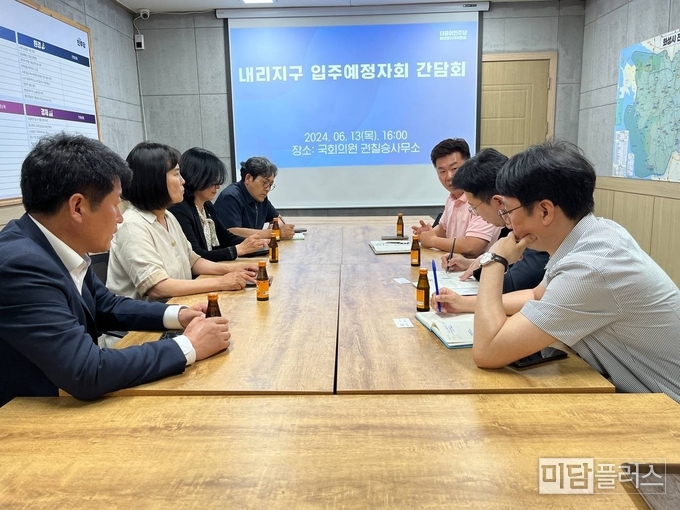 권칠승 의원실에서 내리지구 입예협 관계자와 입주 지연에 따른 간담회를 하고 있다