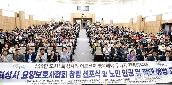 화성시요양보호사협회 창립 선포식 