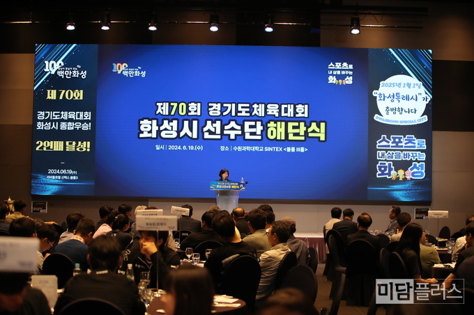 제 70회 경기도선수단 해단식 (사진- 화성시의회 제공)