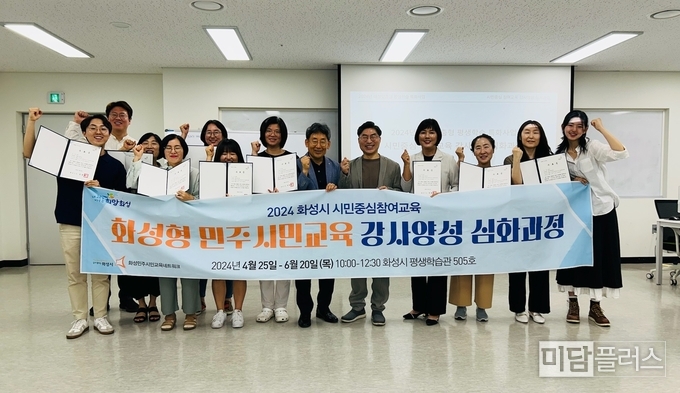 화성형 시민 중심 참여 교육 강사 양성과정 (사진 - 화성시청 제공)