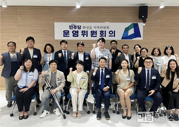 운영위원회 단체사진 (사진제공- 화성'을' 지역위원회)