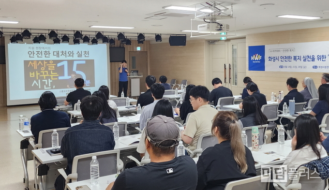 안전한 대처와 실천 교육 (사진 제공- 화성시복지재단) 