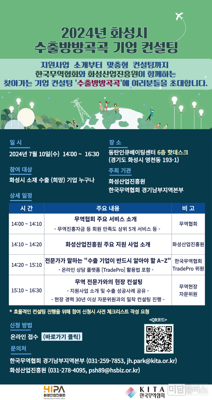 2024년 화성시 수출방방곡곡 기업 컨설팅 포스터 (화성산업진흥원 제공)