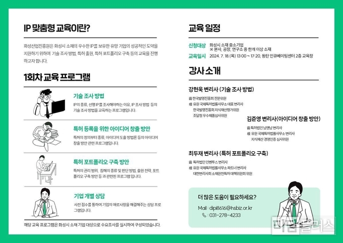 IP 맞춤형 교육 사업 포스터 ( 포스터 화성산업연구원 제공)