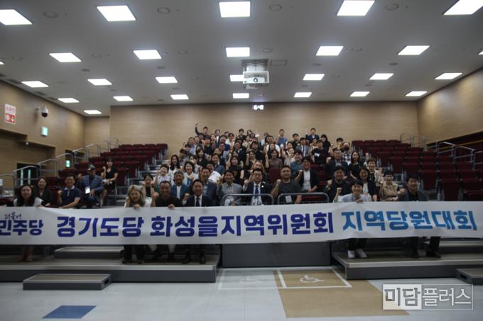 경기도당 화성을지역위원회 지역당원대회 (사진 - 더불어민주당 화성을 지역위원회 제공)