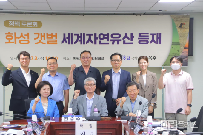 화성 갯벌 세계자연유산 등재 정책토론회 (사진 제공 - 송옥주 의원실)
