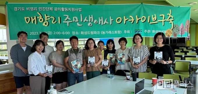 매향리 주민생애사 아카이브 구축 ( 사진 - 화성여성회 제공)