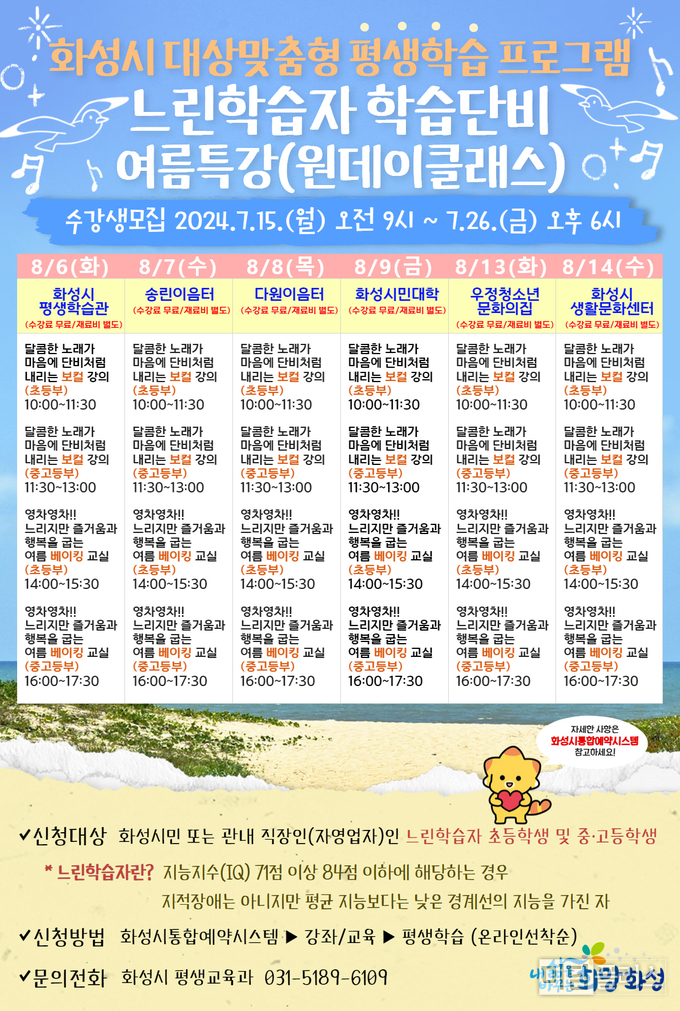 느린학습자 학습단비 포스터 ( 포스터 제공 - 화성시청) 