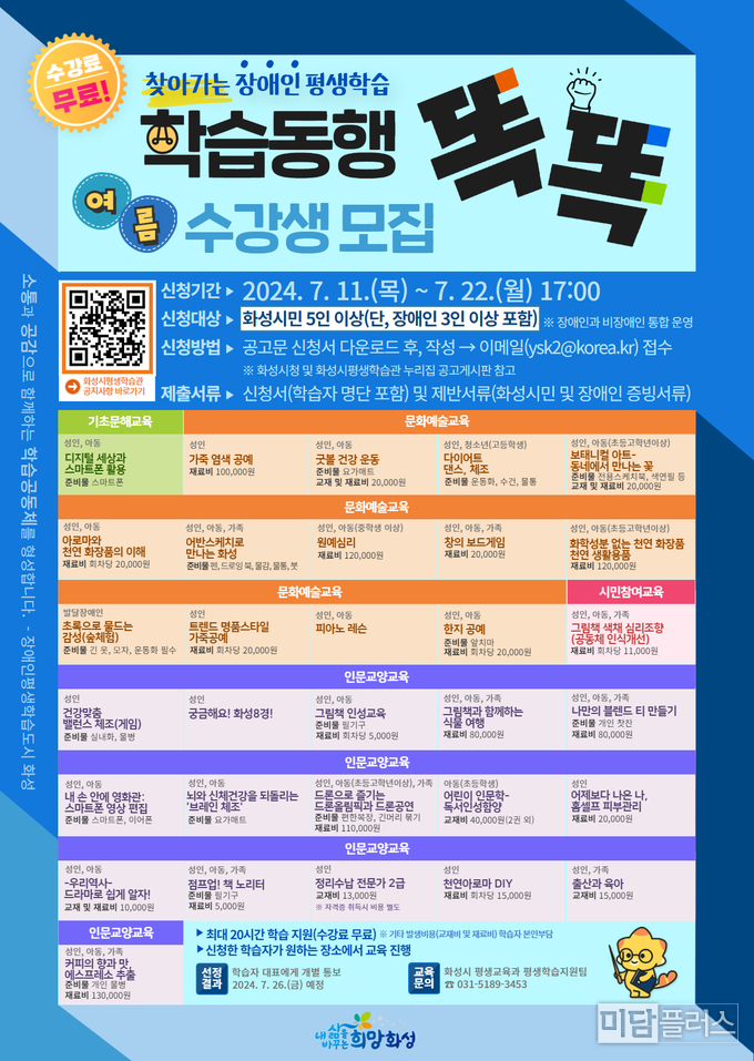 장애인 평생학습 '학습동행 똑똑' 수강생 모집