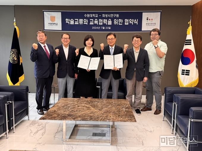 화성시연구원과 수원대학교 MOU (사진 - 화성시연구원제공) 