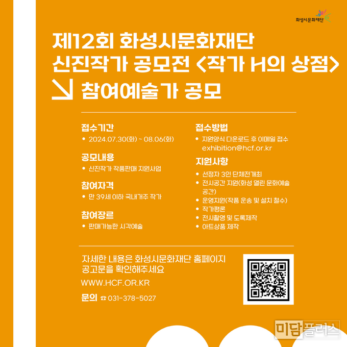 작가 H 의 상점 (포스터- 화성시문화재단 제공) 
