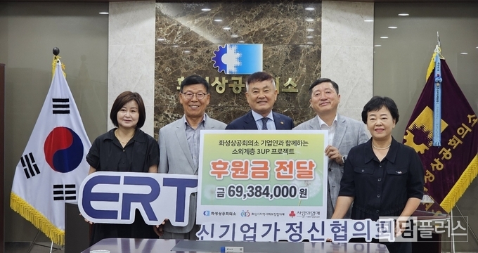 화성상공회의소, 사업비 전달 ( 사진 - 화성시청 제공) 