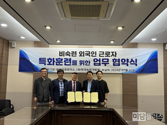 화성상공회의소, 한국능력개발원 협약 체결 (사진제공 - 화성상공회의소) 