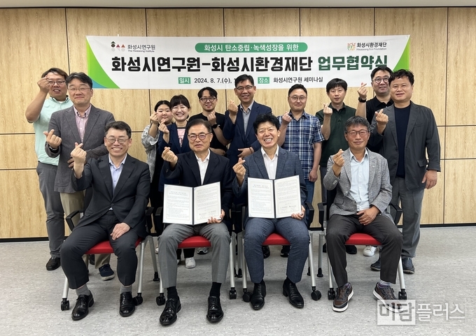 화성시연구원 화성시환경재단 업무협약 ( 사진 - 화성시연구원 제공) 