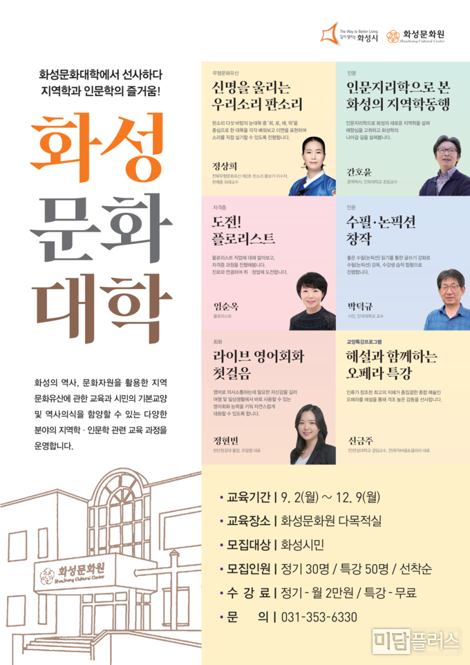 화성문화원 문화대학 포스터 ( 포스터 화성문화원 제공) 