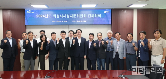 2024년도 화성시시정자문위원회 전체회의
