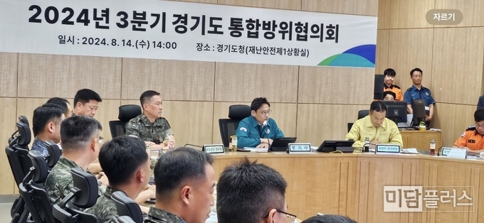 경기도 통합방위협의회 ( 사진 - 경기도청 제공) 
