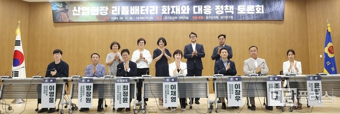 산업현장 리튬배터리 화재와 대응 정책 토론회 (사진 - 경기도의회 제공) 