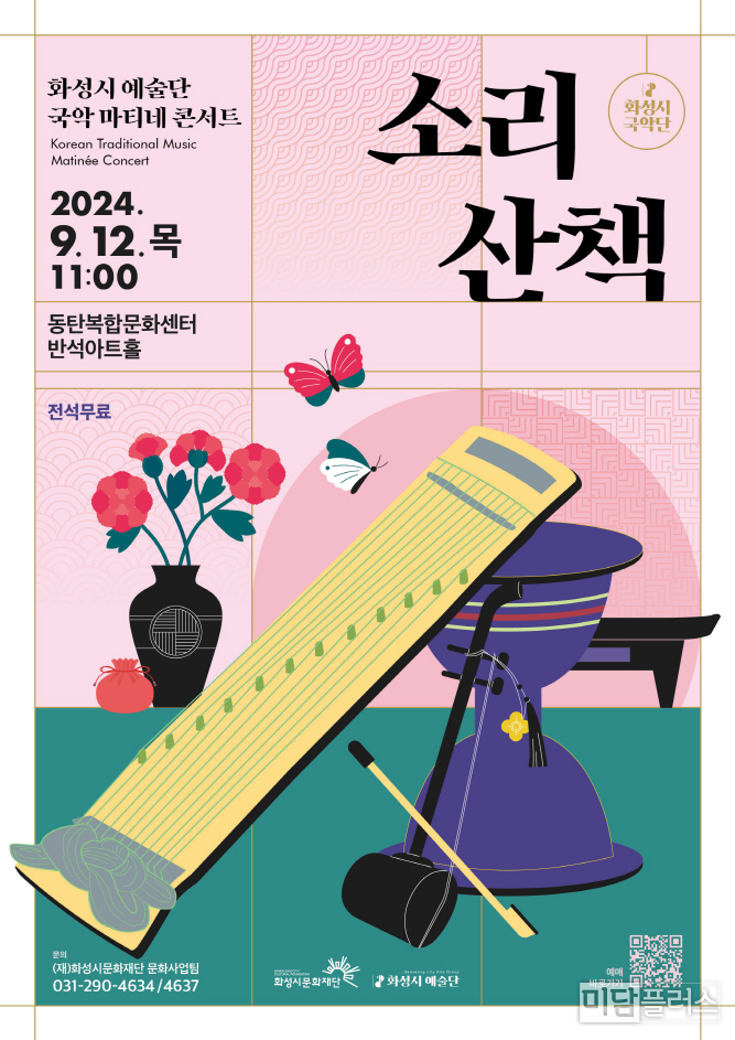 화성시 예술단 국악 마테네 콘서트 ( 포스터 - 화성시문화재단 제공) 