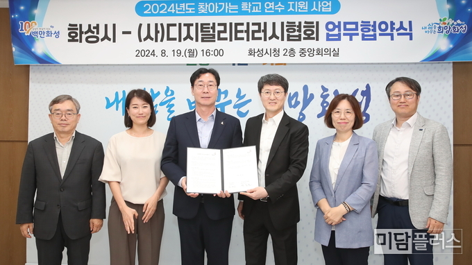 화성시- 디지털 리터러시협회 업무 협약