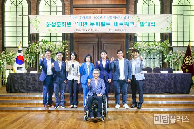 화성문화원 10만 문화벨트 네트워크 발대식 ( 사진 - 화성시의회 제공) 