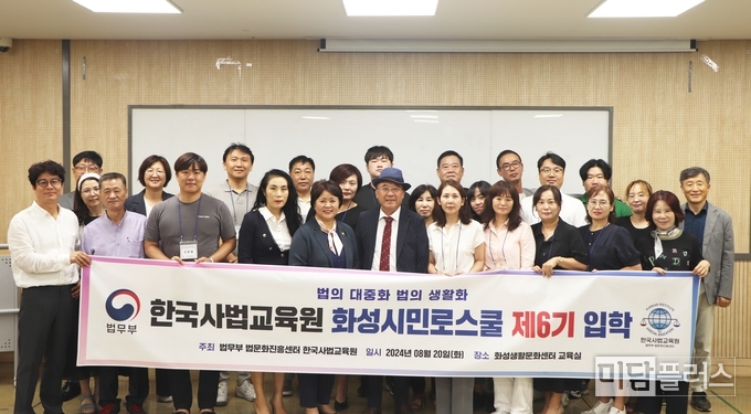 화성시민로스쿨 6기 입학식 ( 사진 - 한국사법교육원 화성지원 제공) 