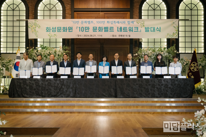 21일 ‘10만 문화벨트 네트워크 발대식’에서 화성시 기관단체장들과 업무협약을 맺고 기념 촬영을 하고 있다. (사진=화성문화원)