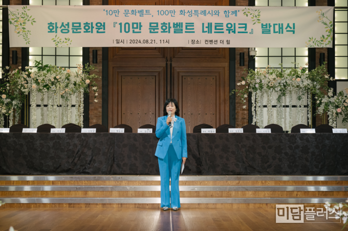 유지선 화성문화원 원장은 ‘10만 문화벨트 네트워크 발대식’에서 개회 선언을 하고 있다. (사진=화성문화원)