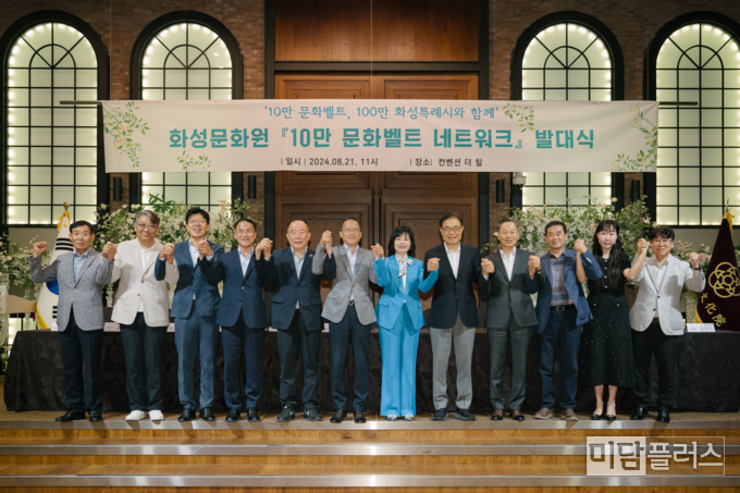 유지선 화성문화원 원장은 ‘10만 문화벨트 네트워크 발대식’에서 업무협약(MOU)를 맺은 기관 단체장들과 함께 손을 잡고 기념촬영을 하고 있다. (사진=화성문화원)