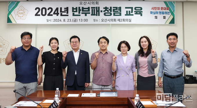 2024 반부패 청렴교육 ( 사진 - 오산시의회 제공) 