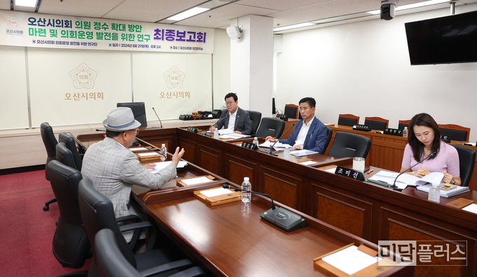 오산시의회 (의장 이상복) 의원 정수 확대 연구 최종 보고회 ( 사진 - 오산시의회 제공) 