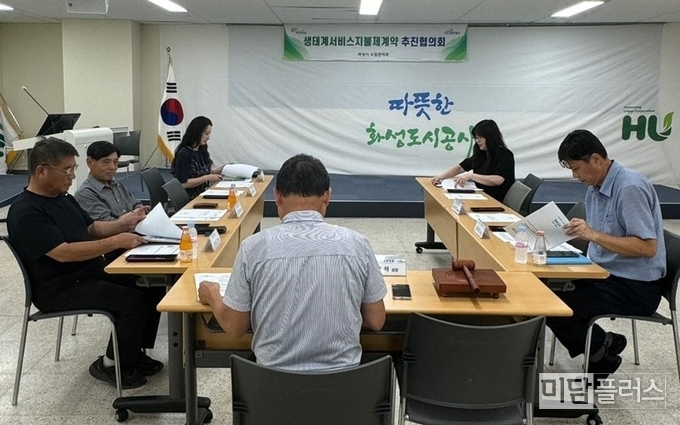 생태계서비스지불제 계약 추진협의회 (사진- 화성시청 제공)