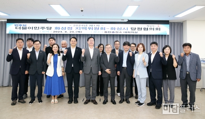 화성 정 지역위원회 화성시 당정협의회