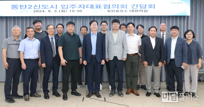 동탄 2신도시 입주자대표협의회 간담회 