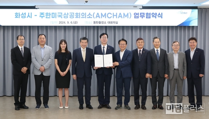 화성시, 주한미국상공회의소 투자유치 MOU (사진 - 화성시청 제공) 