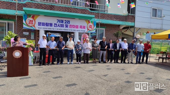 제 1회 가재 2리 문화활동 전시회 및 한마음 축제