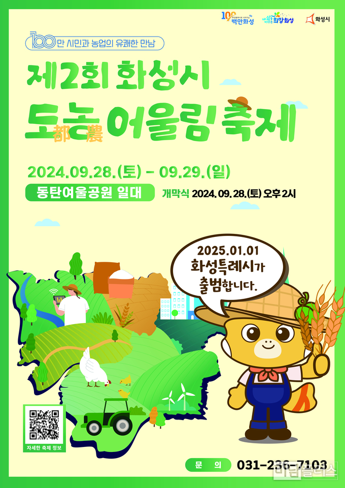 제 2회 화성시 도농어울림 축제 