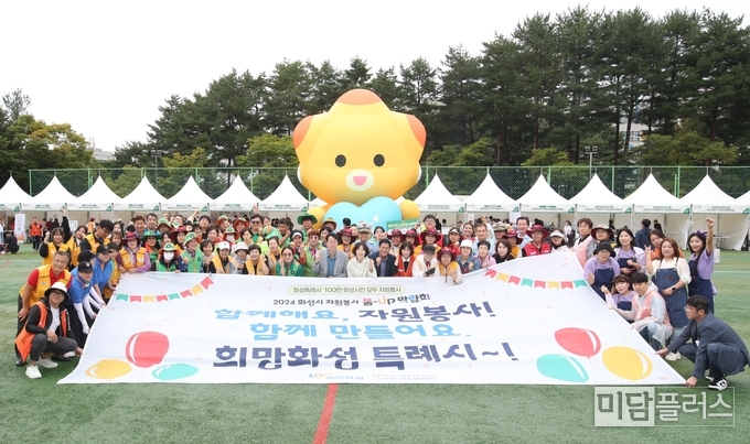 2024 자원봉사 붐업 박람회 (사진 - 화성시청 제공) 