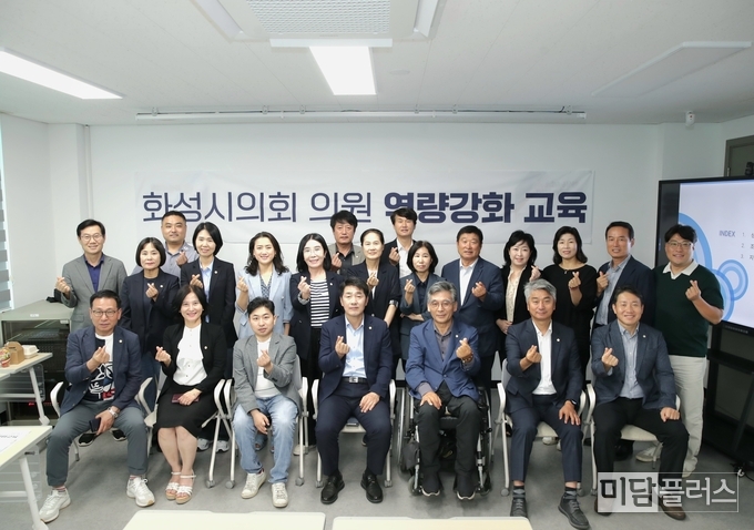 화성시의회 역량강화 교육