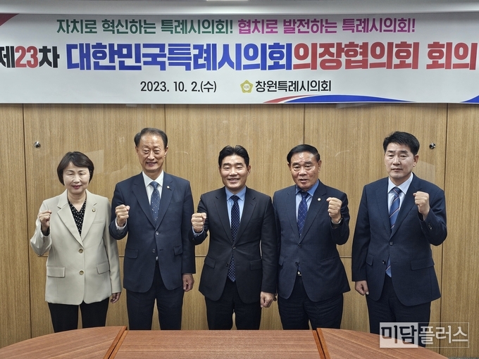 제 23차 대한민국 특례시의회 의장협의회 회의에 참석한 배정수 화성시의장