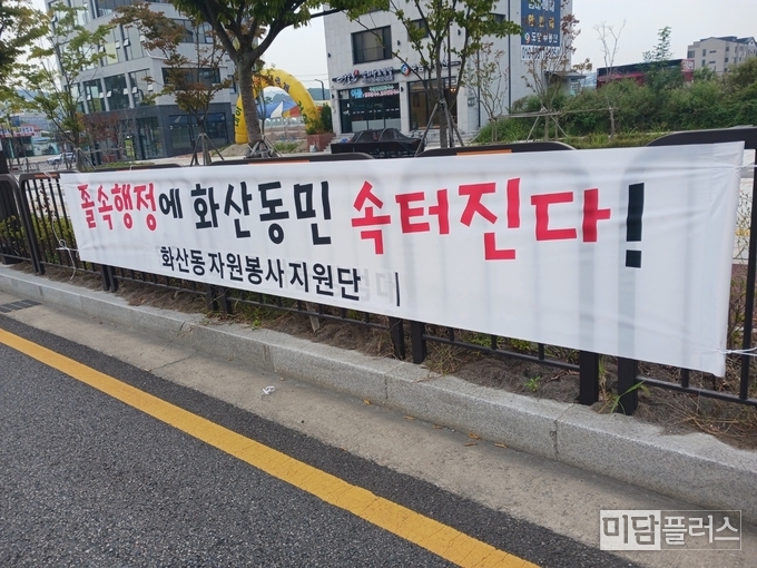 사진 - 화산동 주민 제공