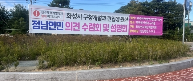 정남면민 의견 수렴회 ( 사진 - 박상희 기자) 