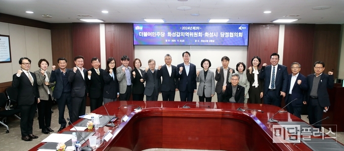화성 갑 당정협의회 