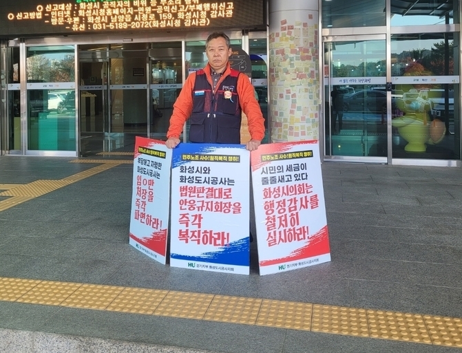 시청 앞에서 1인 시위중인 안웅규 지회장