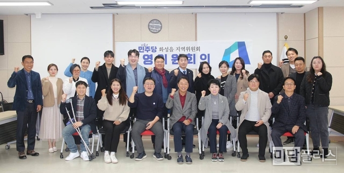 더불어민주당 화성 '을' 지역위원회 운영위원회