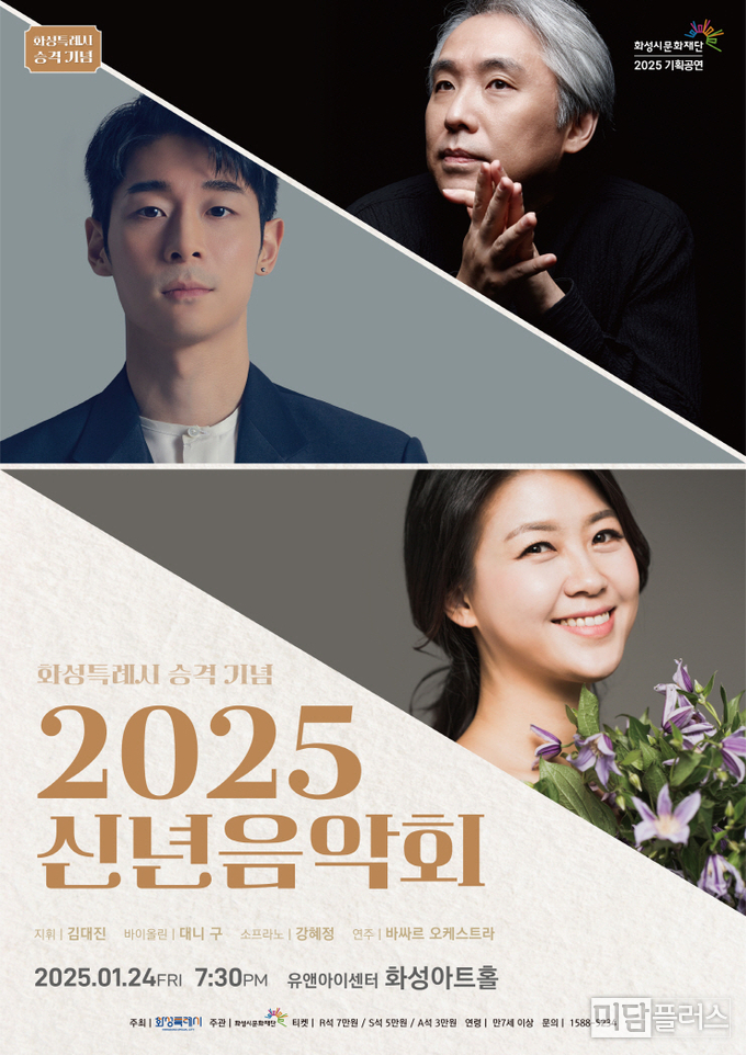 2025 신년 음악회 